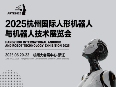 万亿规模市场风口!2025杭州人形机器人展位招商抢占先机