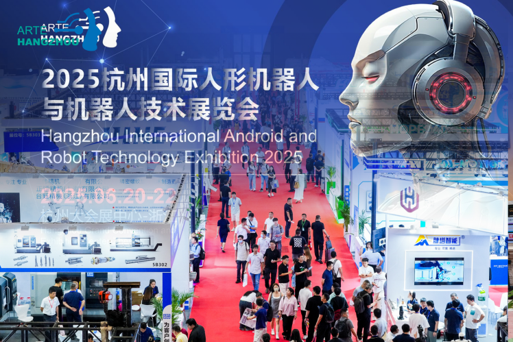 杭州机器人展【官网】2026人形机器人与机器人技术展览会-2026杭州机器人展-杭州人形机器人技术展